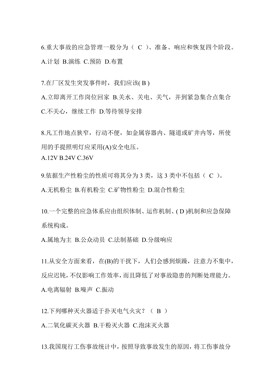 2023全国安全生产活动月《安全知识》答题活动题库（含答案）_第2页