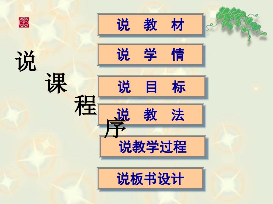 义务教育课程标准实验教材四年级下册.ppt_第2页