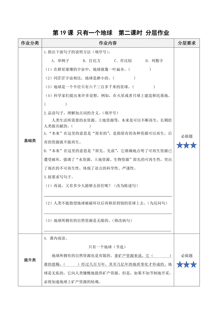 第19课《只有一个地球》第2课时（分层作业） 部编版六年级语文上册_第1页