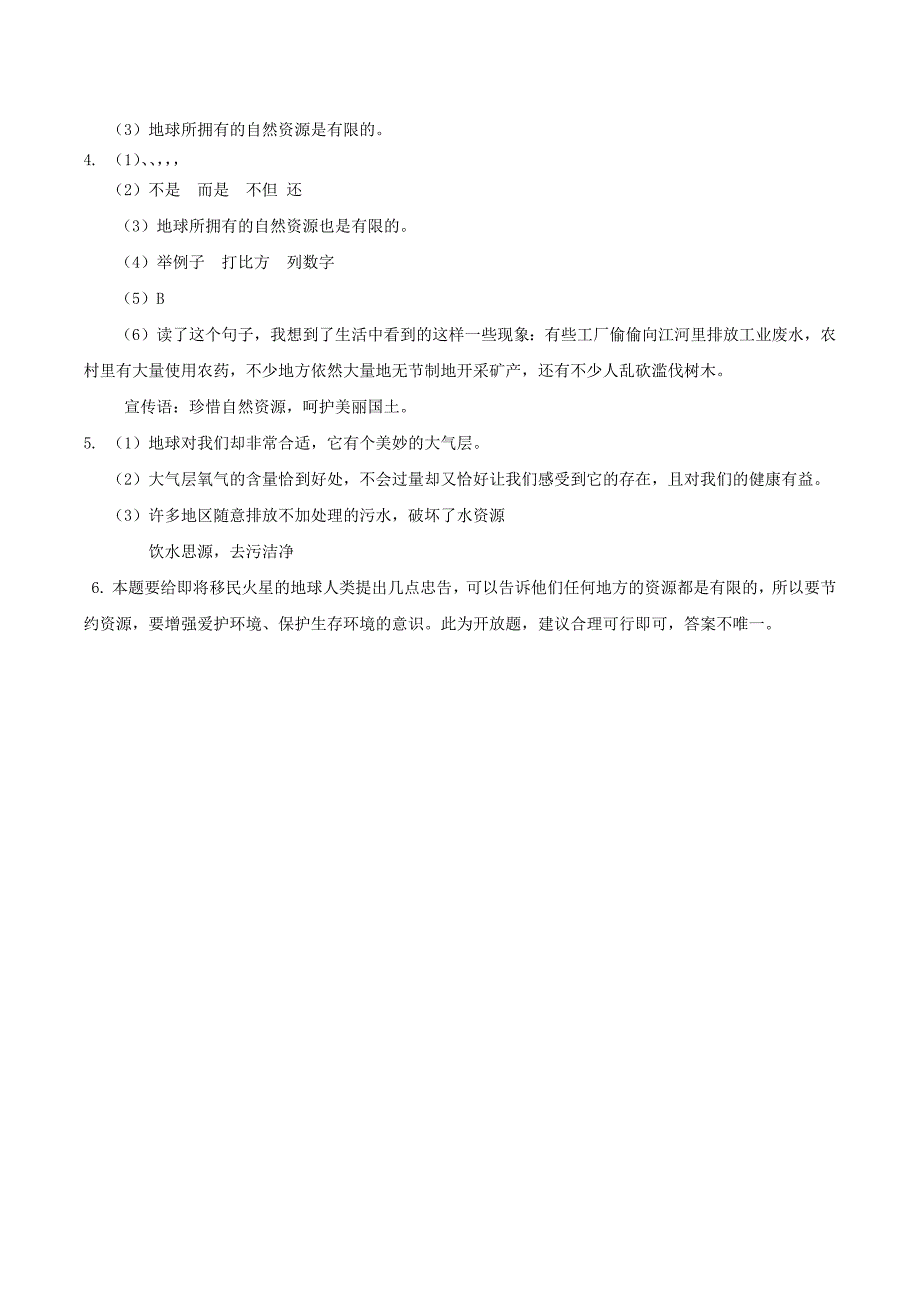 第19课《只有一个地球》第2课时（分层作业） 部编版六年级语文上册_第4页