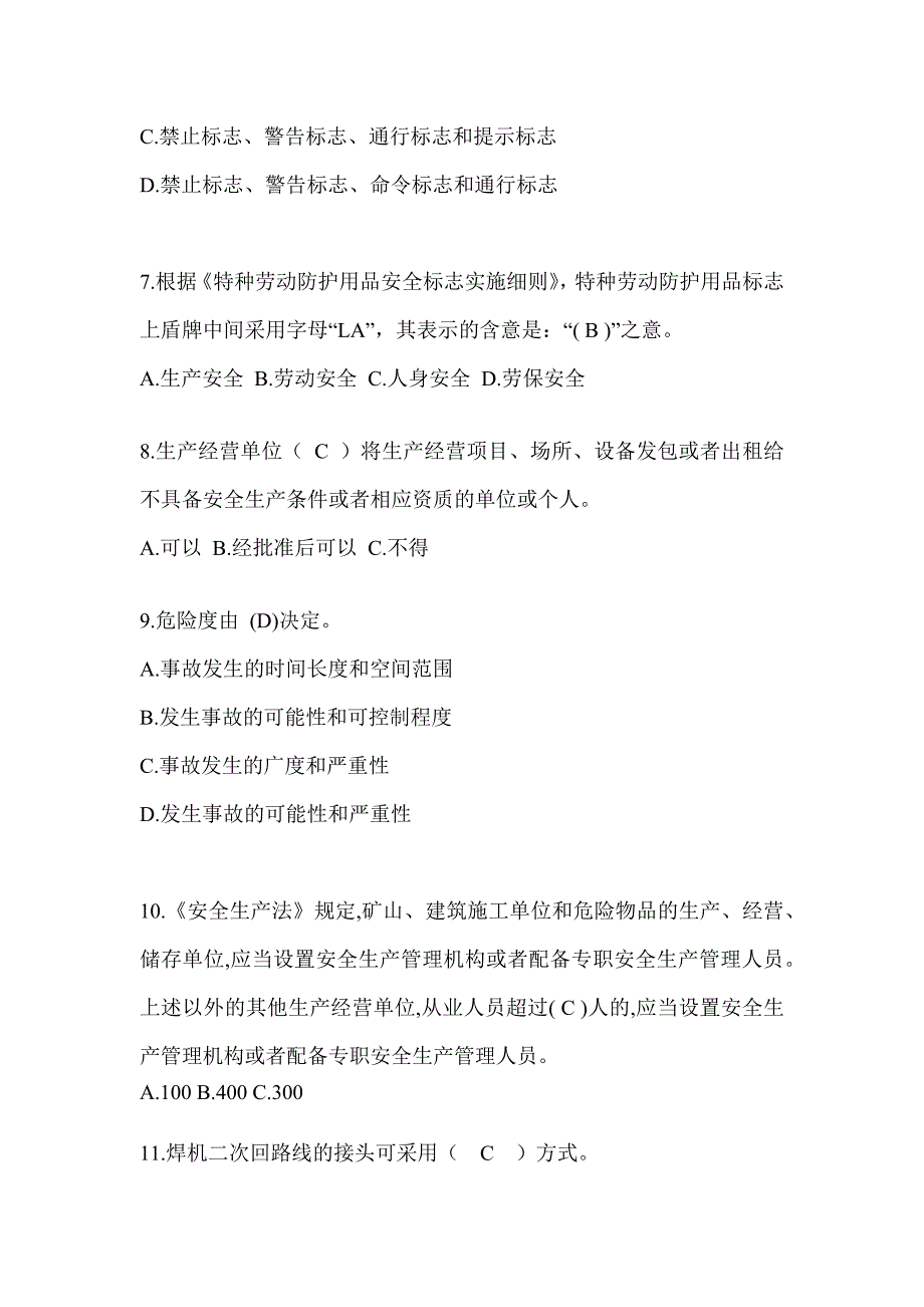 2023全国“安全生产月”《安全知识》培训预测题及答案_第2页