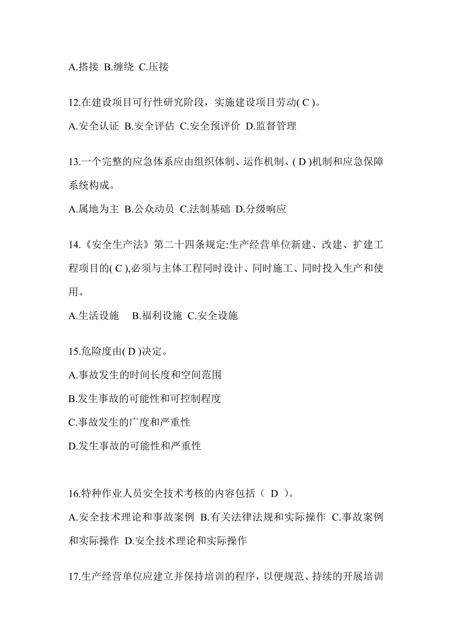 2023全国“安全生产月”《安全知识》培训预测题及答案_第3页