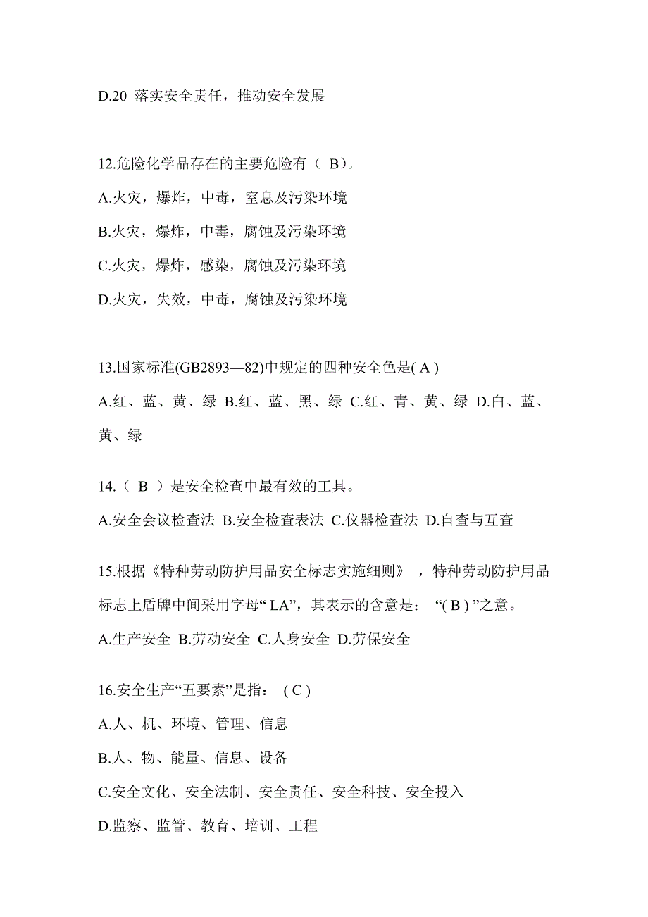 2023年全国安全生产月《安全知识》考前冲刺训练（含答案）_第3页