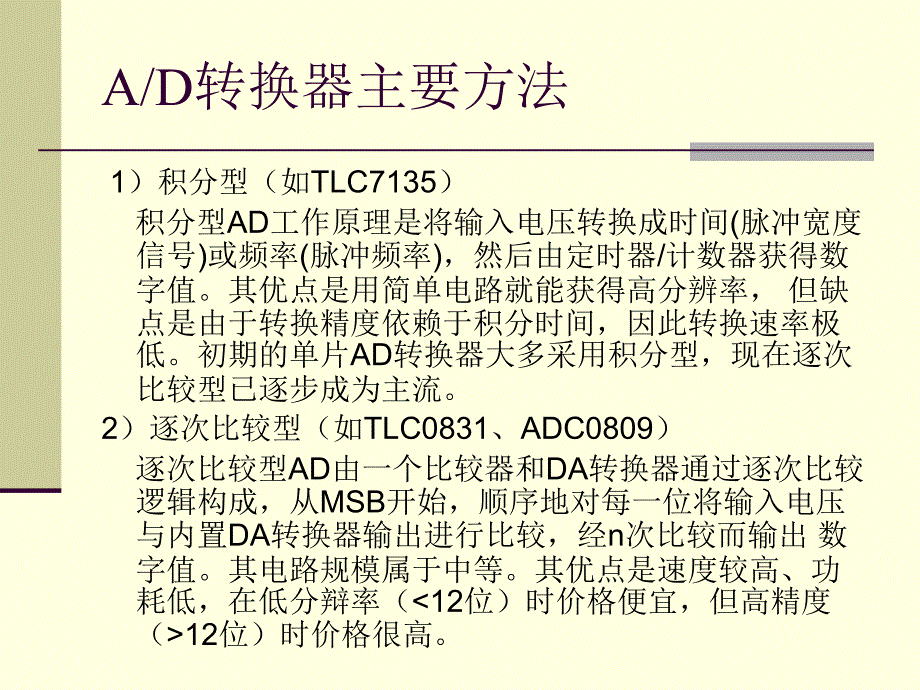 数字量和模拟量的相互转换课件.ppt_第4页