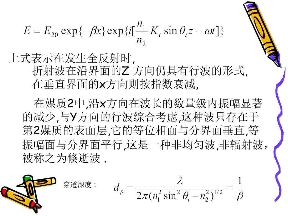 光纤倏逝波及其应用_第5页