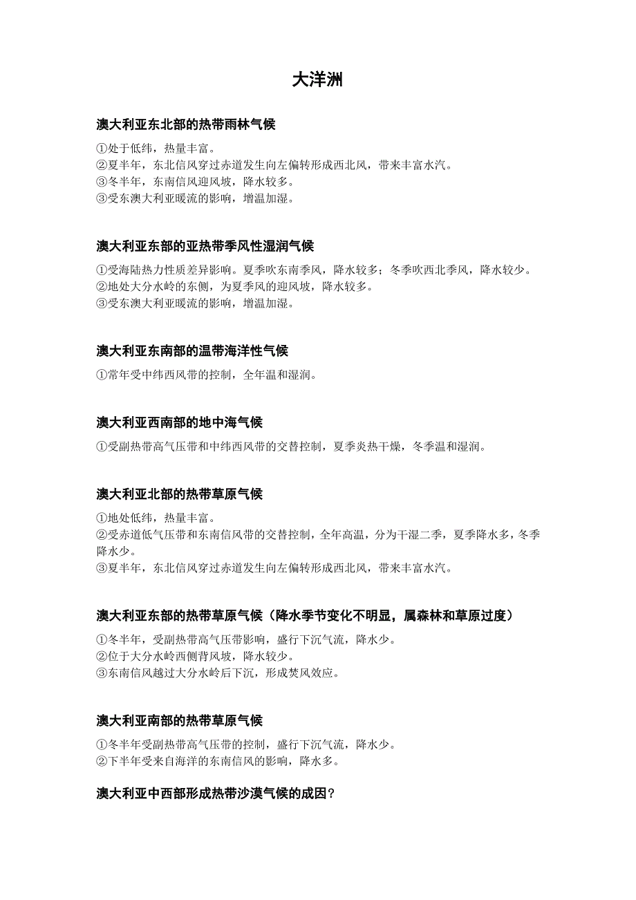 世界气候形成原因(非洲、大洋洲)_第2页