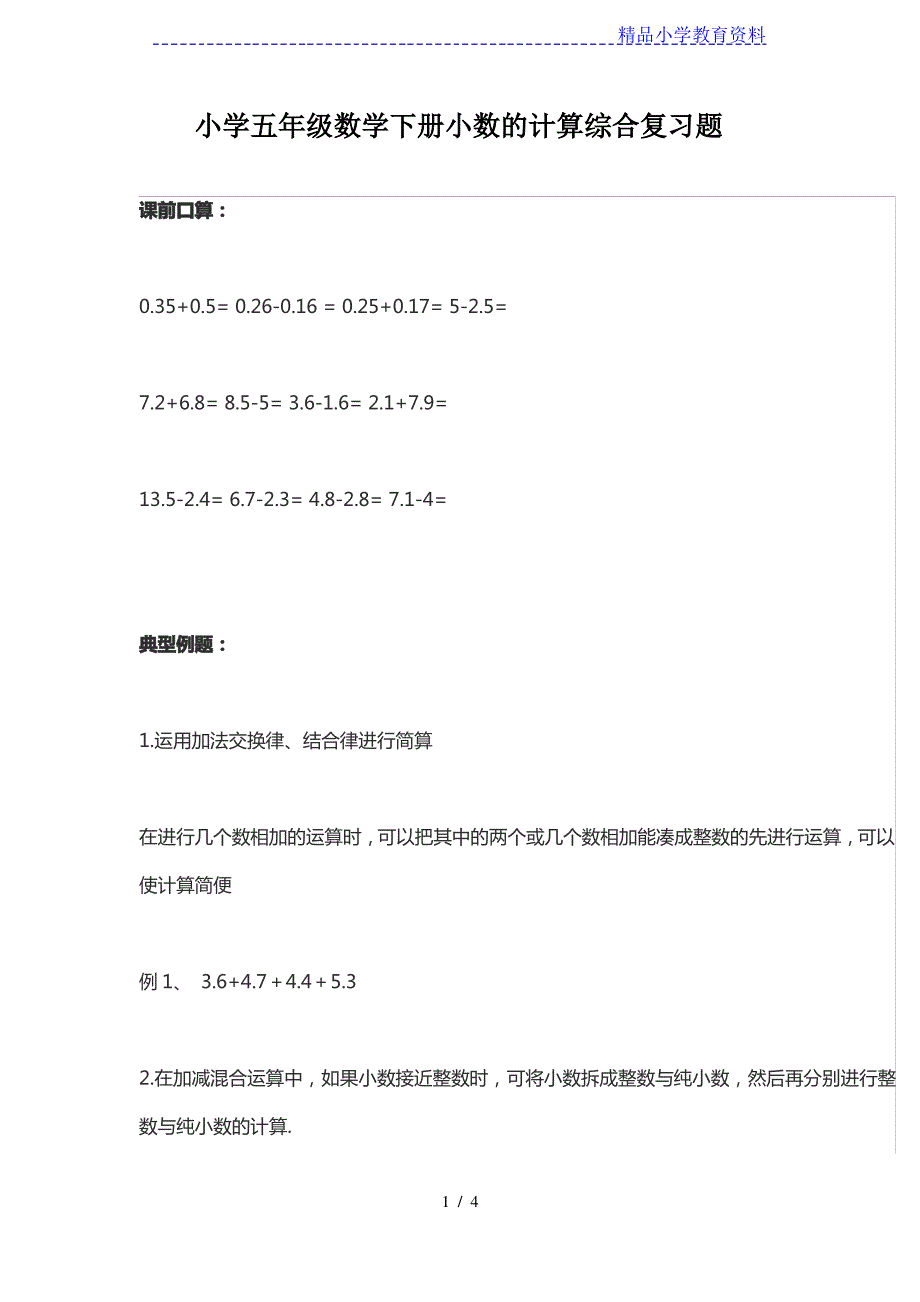 五年级数学下册计算题1000道_第1页