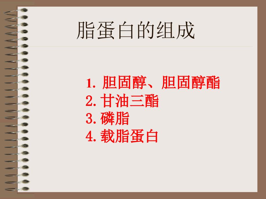 高脂血症的诊断与治疗修正版_第3页