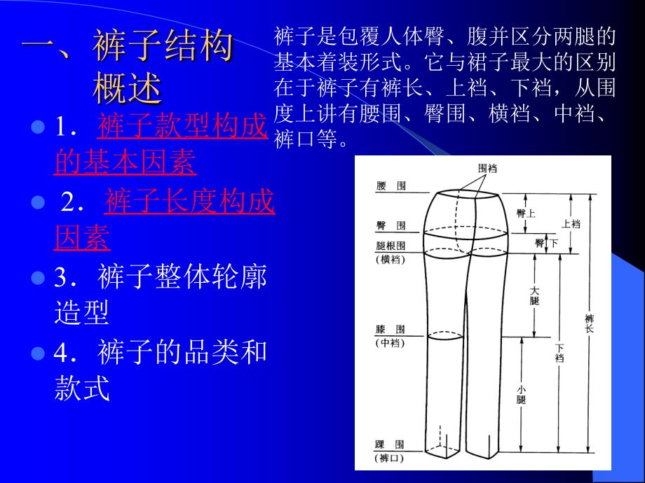 裤子结构设计裁剪图_第2页