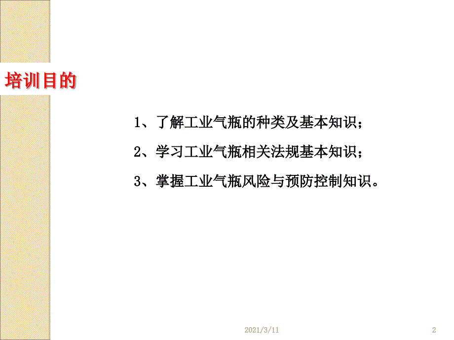 工业气瓶通用安全知识培训_第2页