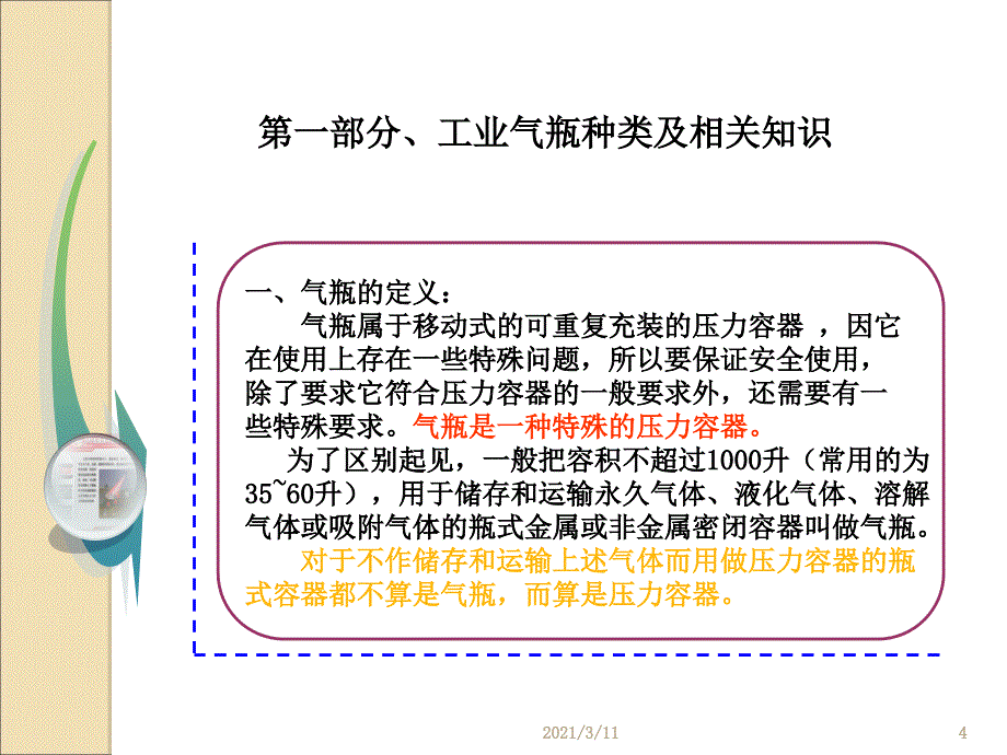 工业气瓶通用安全知识培训_第4页