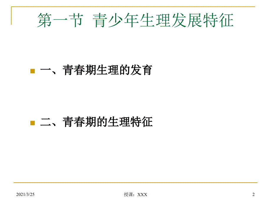 青少年的生理特征PPT课件_第2页