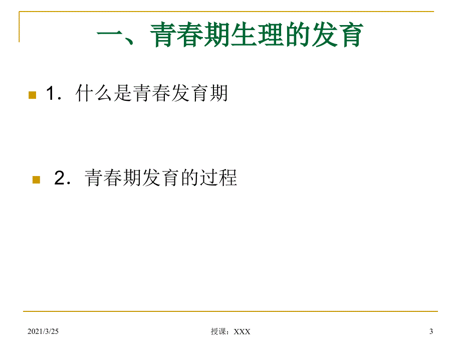 青少年的生理特征PPT课件_第3页