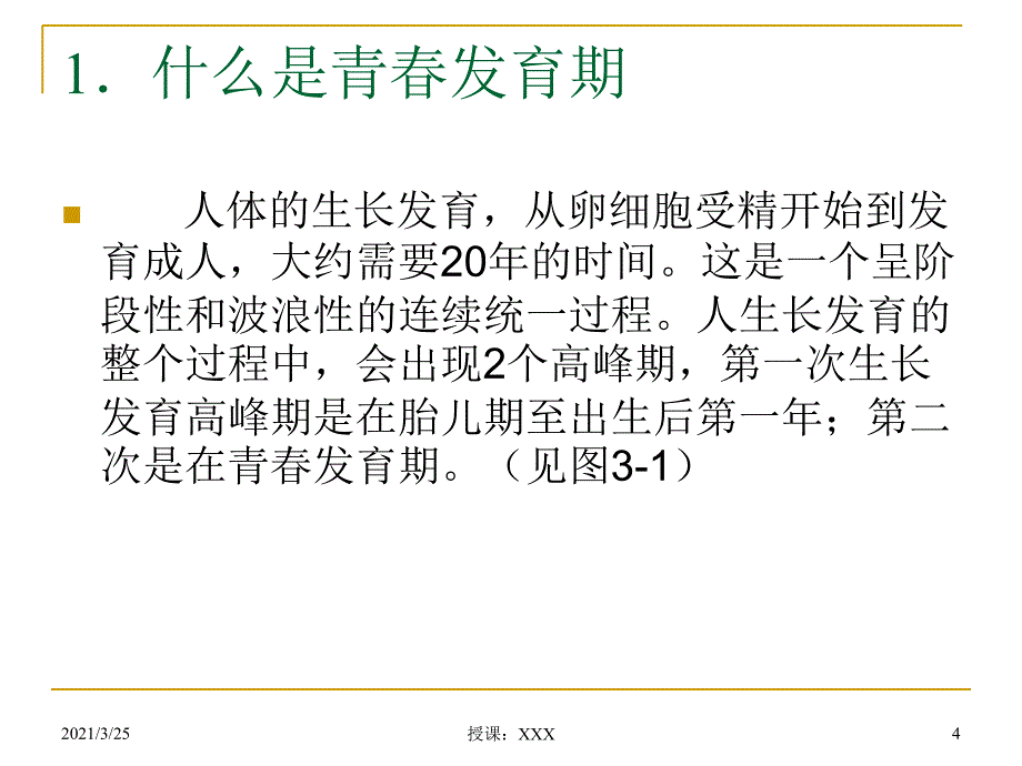 青少年的生理特征PPT课件_第4页