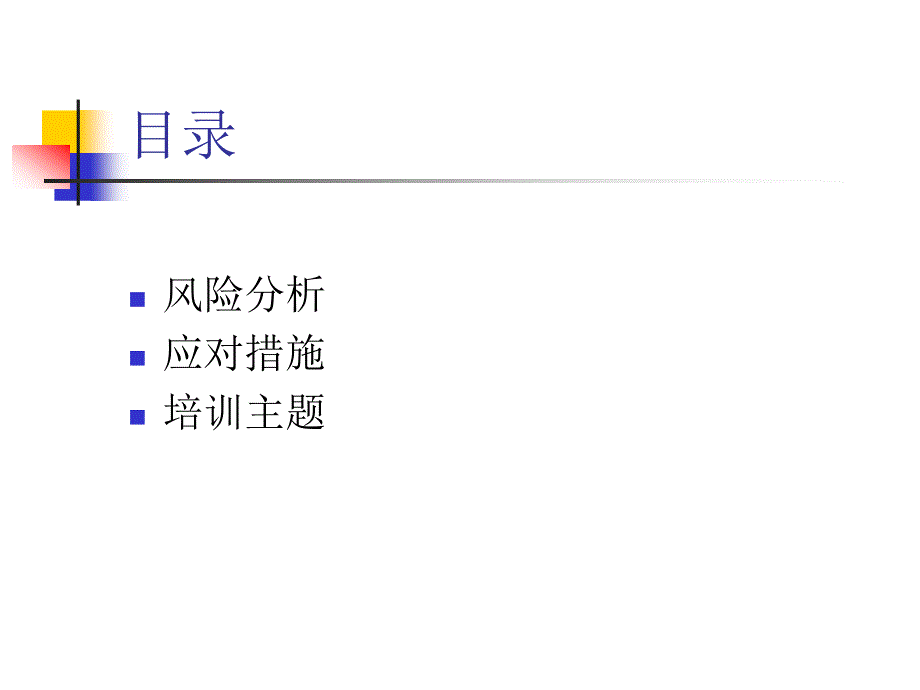 施工现场安保安全常识.ppt_第2页