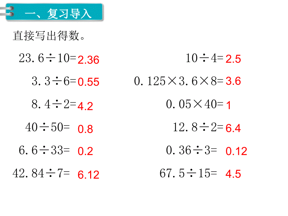 第3课时 一个数除以小数PPT课件_第2页