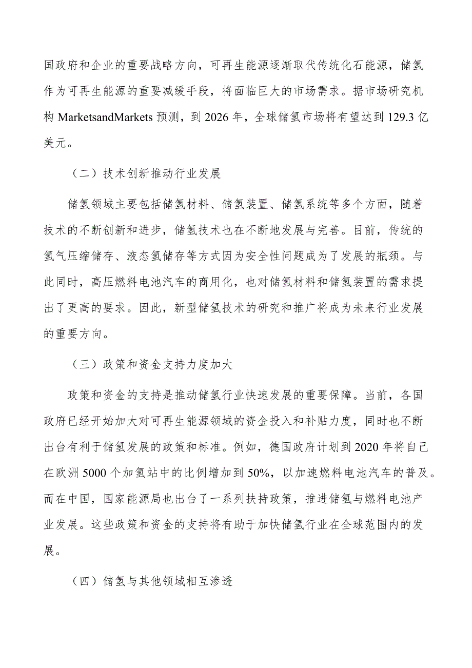 储氢系统装备生产基地建设项目现代质量管理_第2页