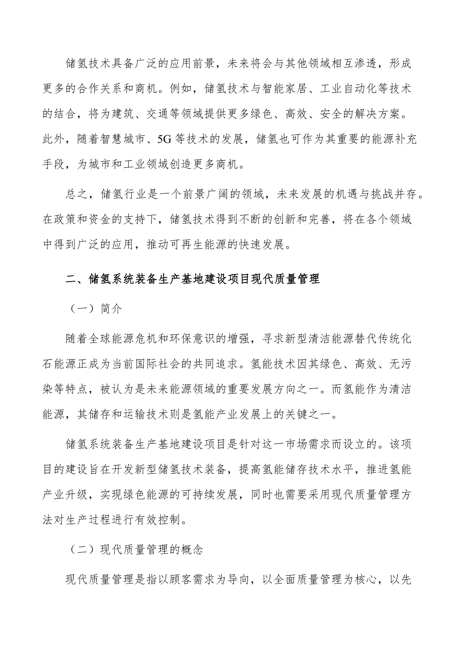 储氢系统装备生产基地建设项目现代质量管理_第3页