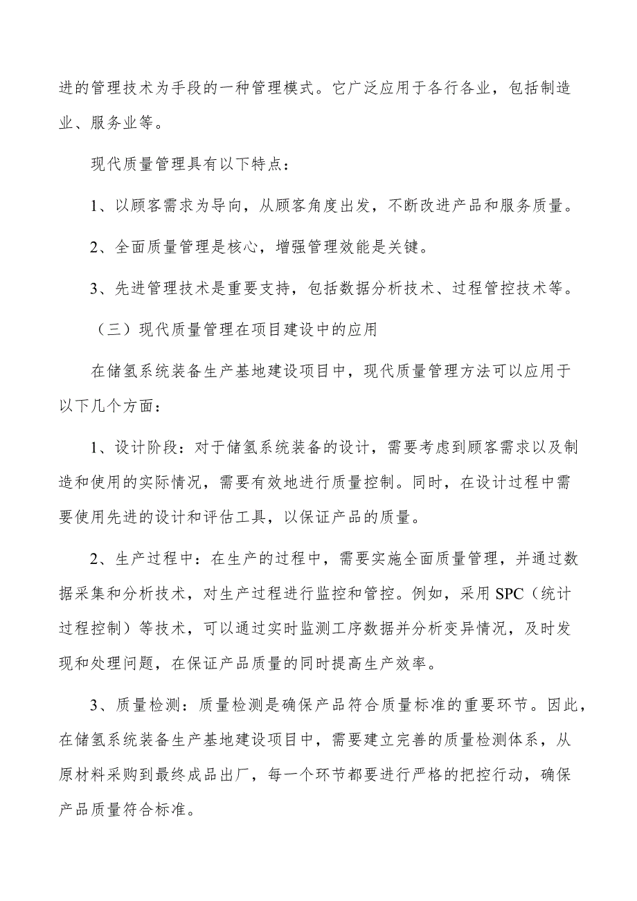 储氢系统装备生产基地建设项目现代质量管理_第4页