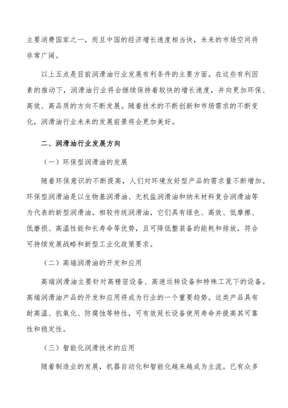 润滑油行业发展有利条件分析_第3页