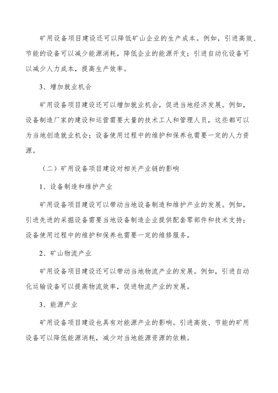 矿用设备项目经济影响分析_第4页