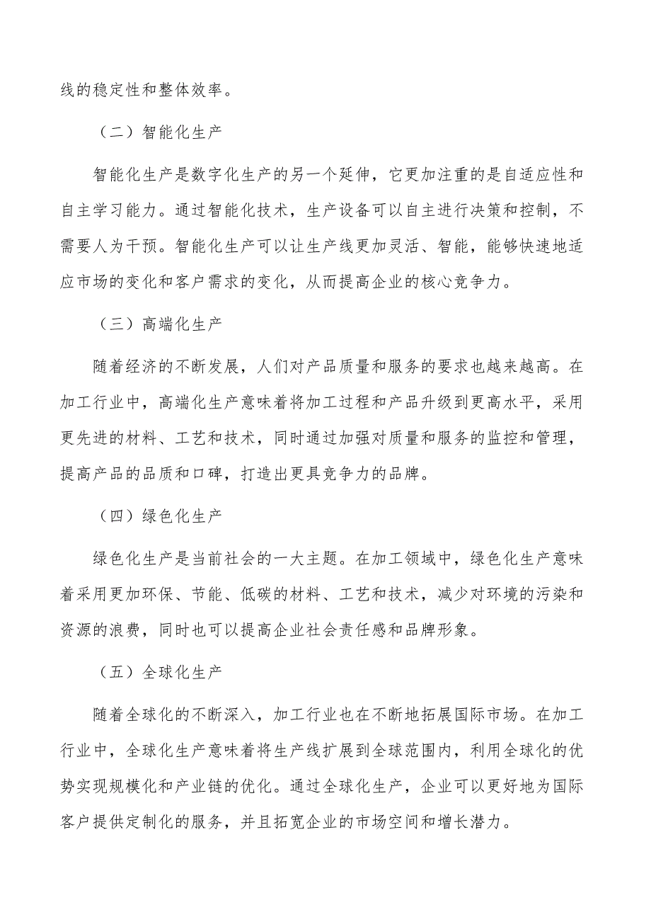 农产品科技城项目要素保障分析_第2页