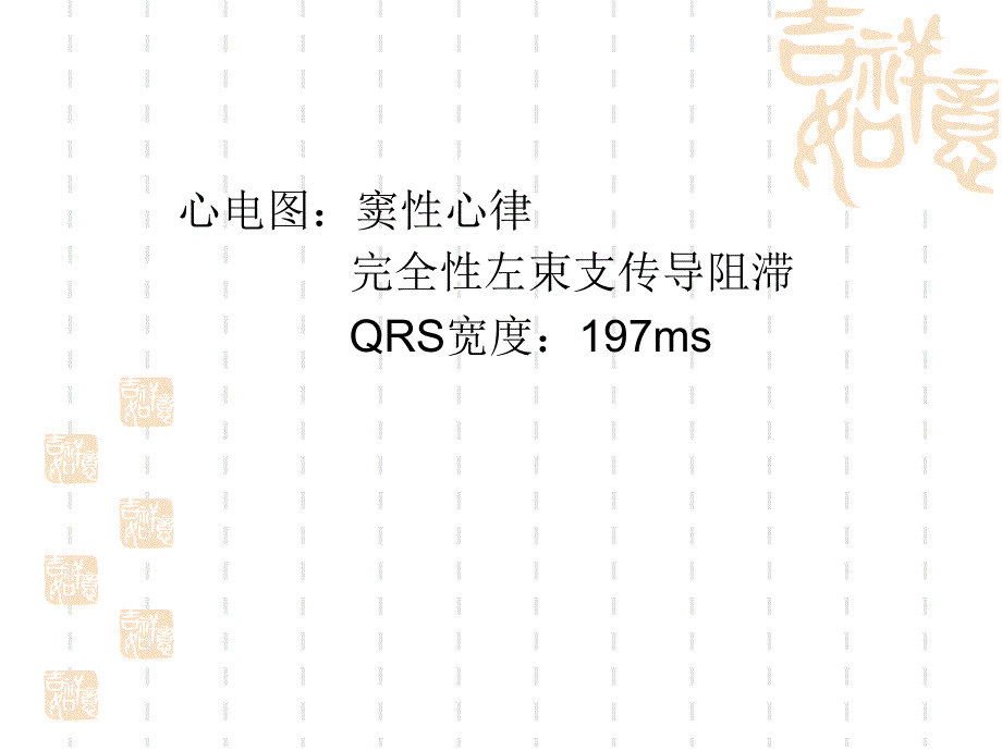 合并永存左上腔CRTD植入_第4页