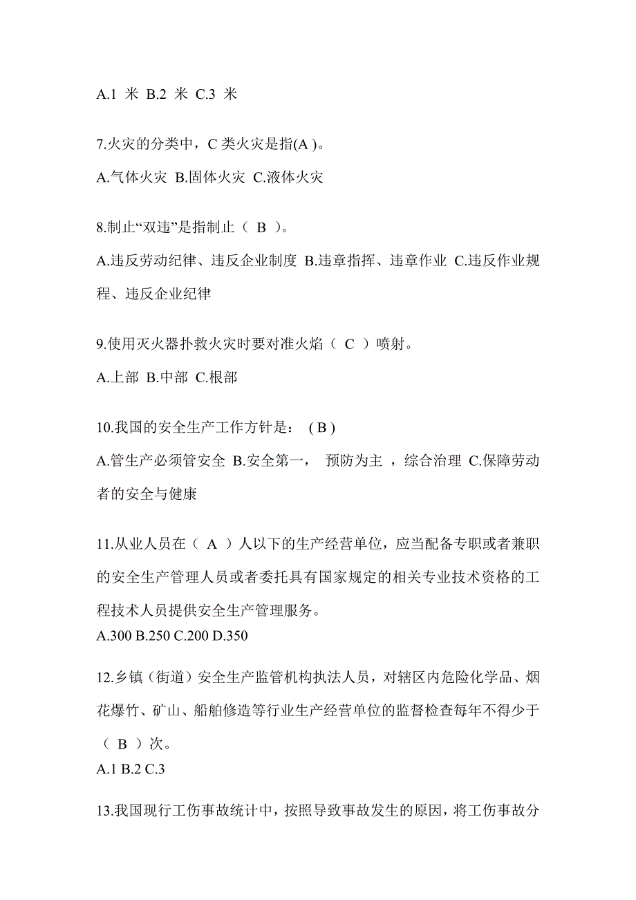 2023年全国“安全生产月活动”《安全知识》考前训练题及答案_第2页