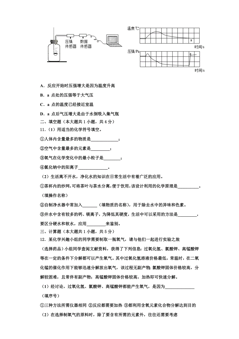 江苏省盱眙县2024学年化学九上期中联考试题含解析_第3页