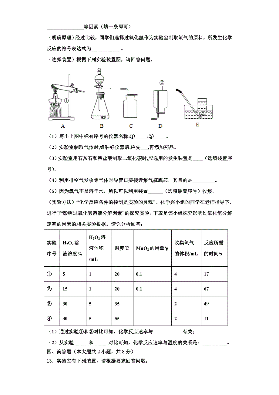 江苏省盱眙县2024学年化学九上期中联考试题含解析_第4页