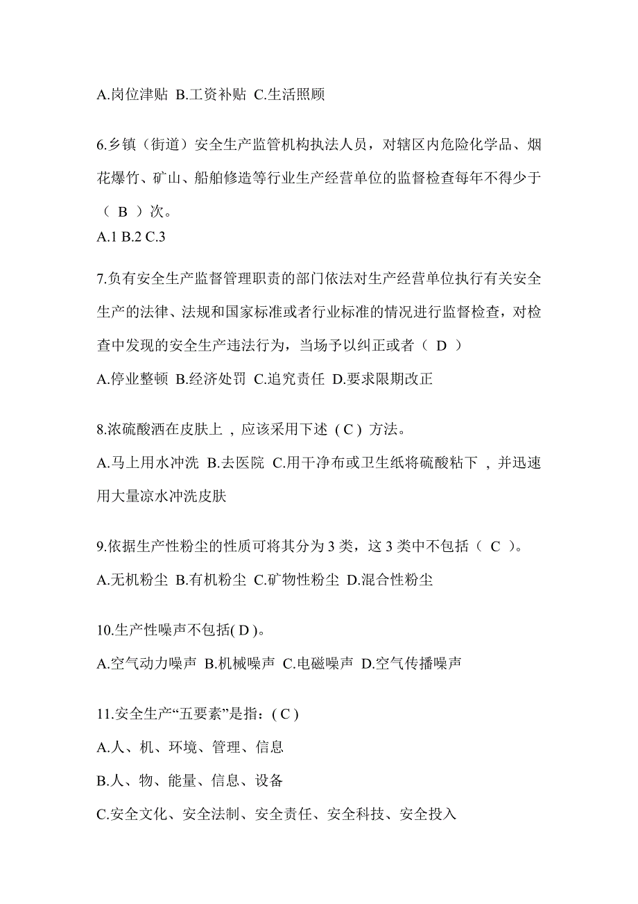 2023全国安全生产活动月《安全知识》考前测试题（含答案）_第2页