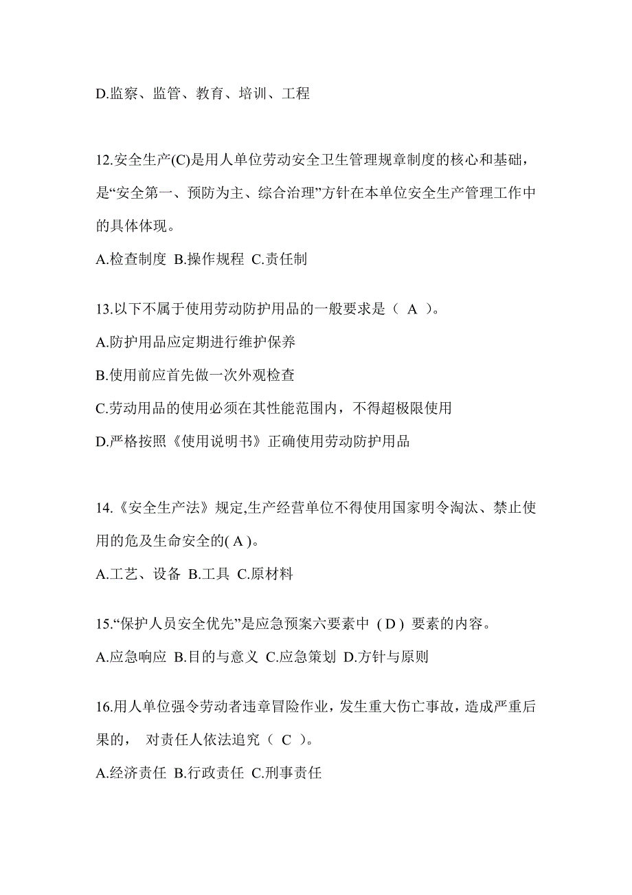 2023全国安全生产活动月《安全知识》考前测试题（含答案）_第3页