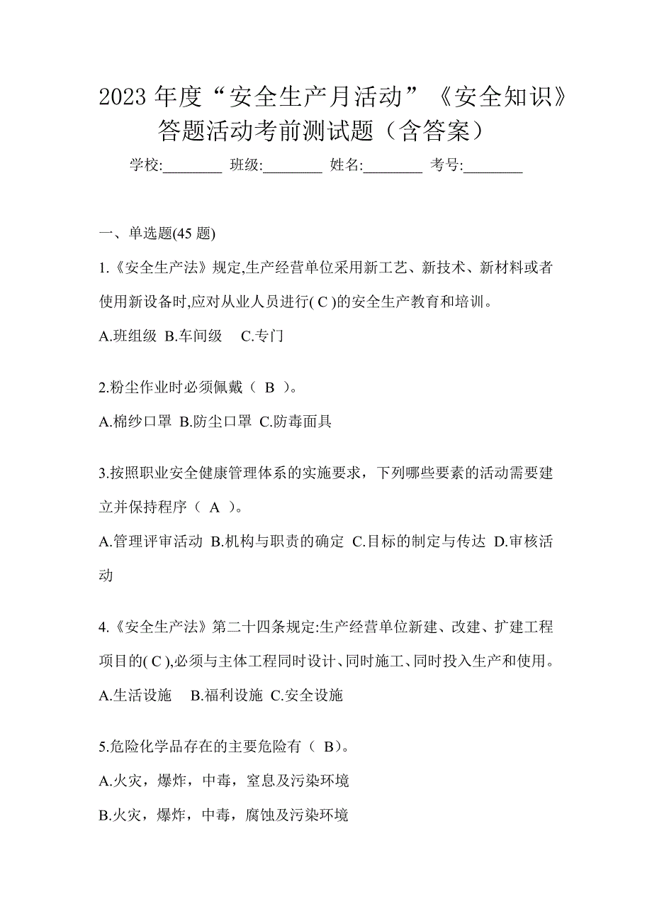 2023年度“安全生产月活动”《安全知识》答题活动考前测试题（含答案）_第1页