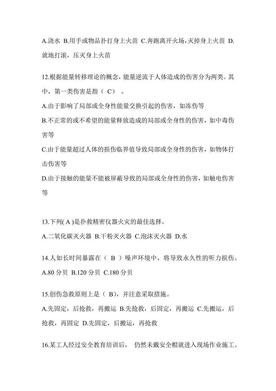 2023年度“安全生产月活动”《安全知识》答题活动考前测试题（含答案）_第3页