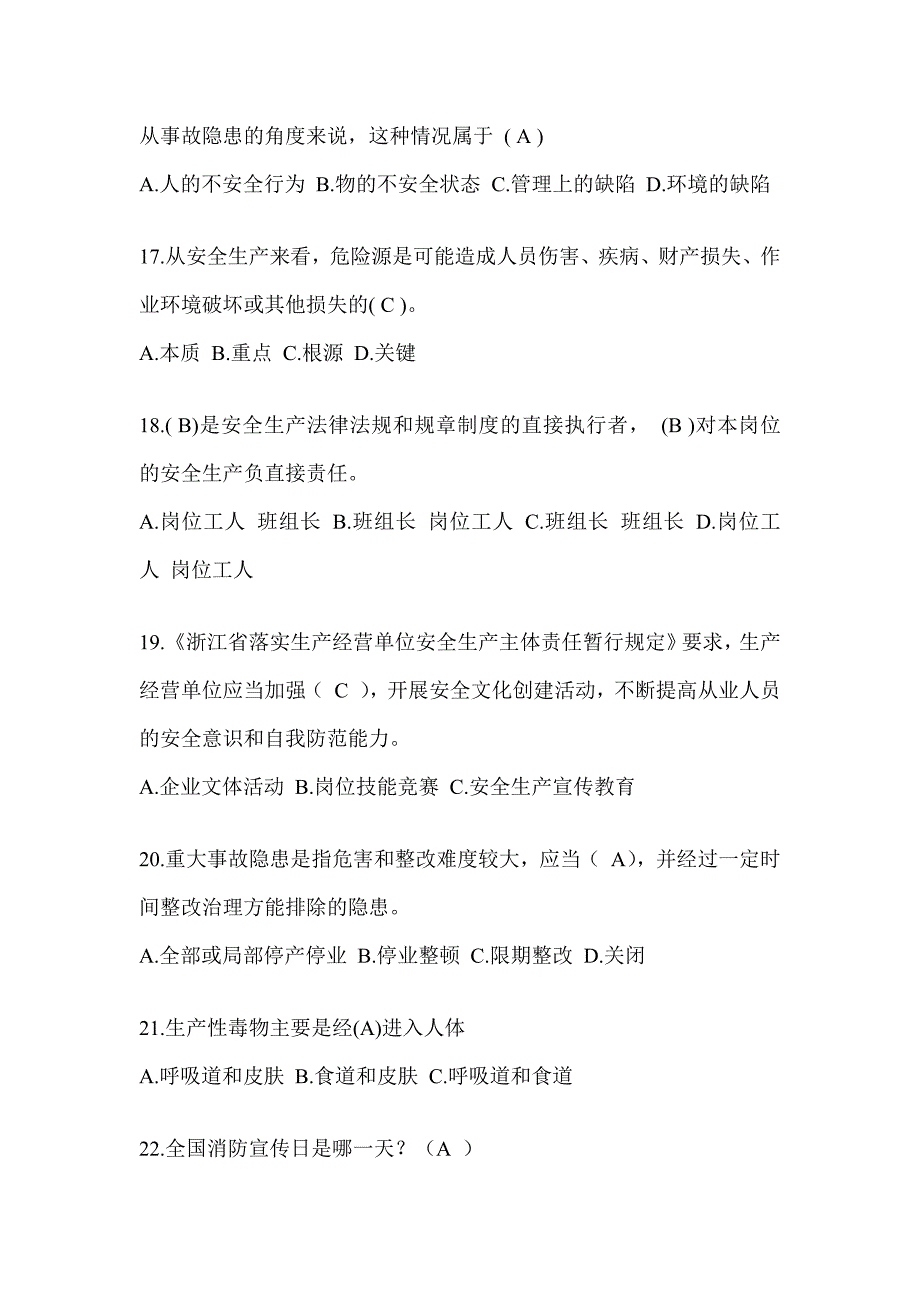 2023年度“安全生产月活动”《安全知识》答题活动考前测试题（含答案）_第4页