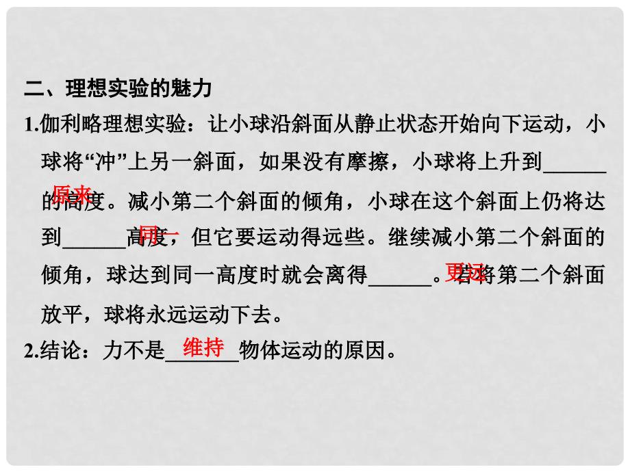 高考物理总复习 主题二 相互作用与运动定律 2.2.1牛顿第一定律课件 新人教版_第4页