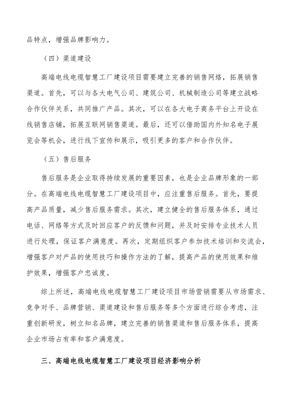 高端电线电缆智慧工厂建设项目市场营销_第4页