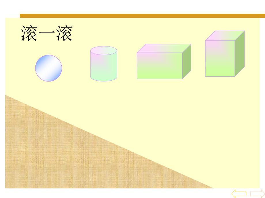 2013苏教版一年级数学上册有趣的拼搭综合练习课件_第2页