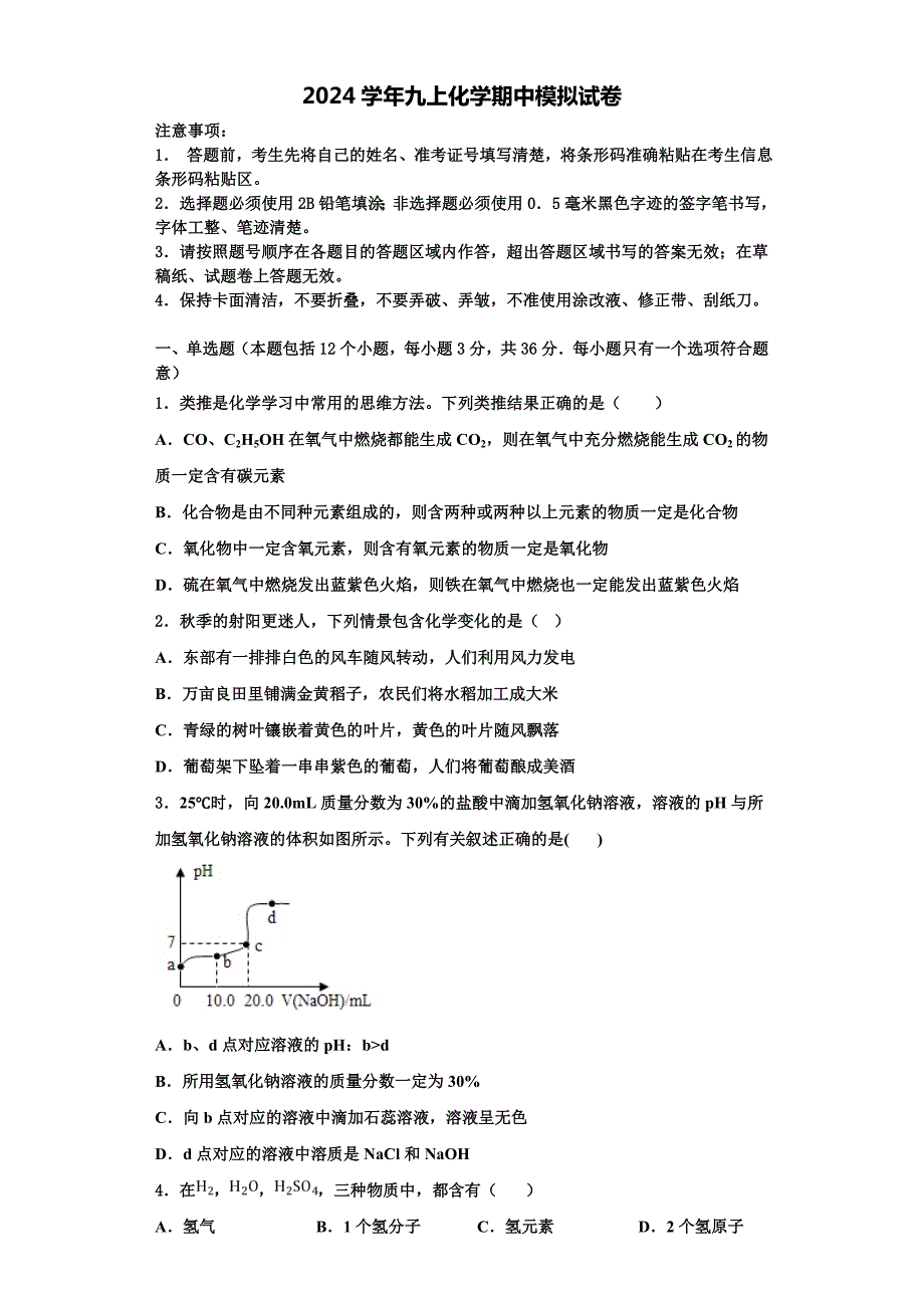 2024学年江苏省盐城市大丰区化学九上期中调研模拟试题含解析_第1页