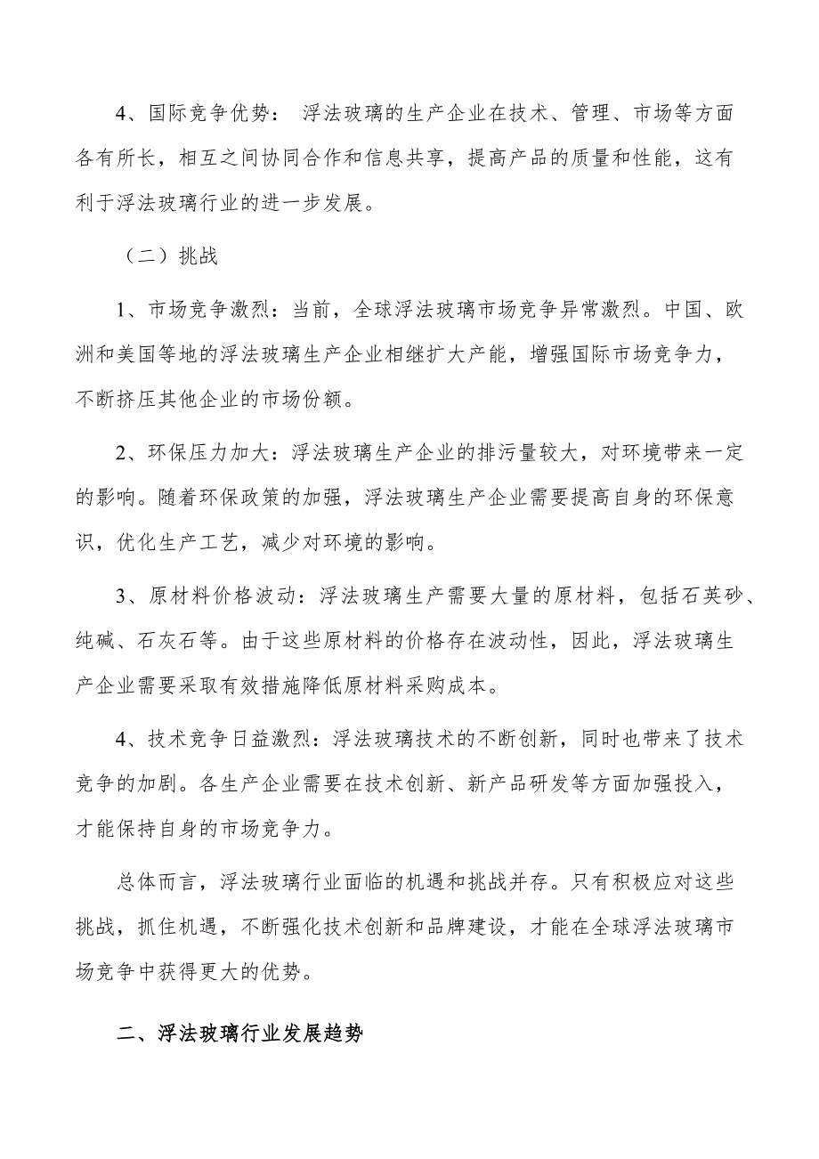 浮法玻璃行业发展面临的机遇与挑战_第2页