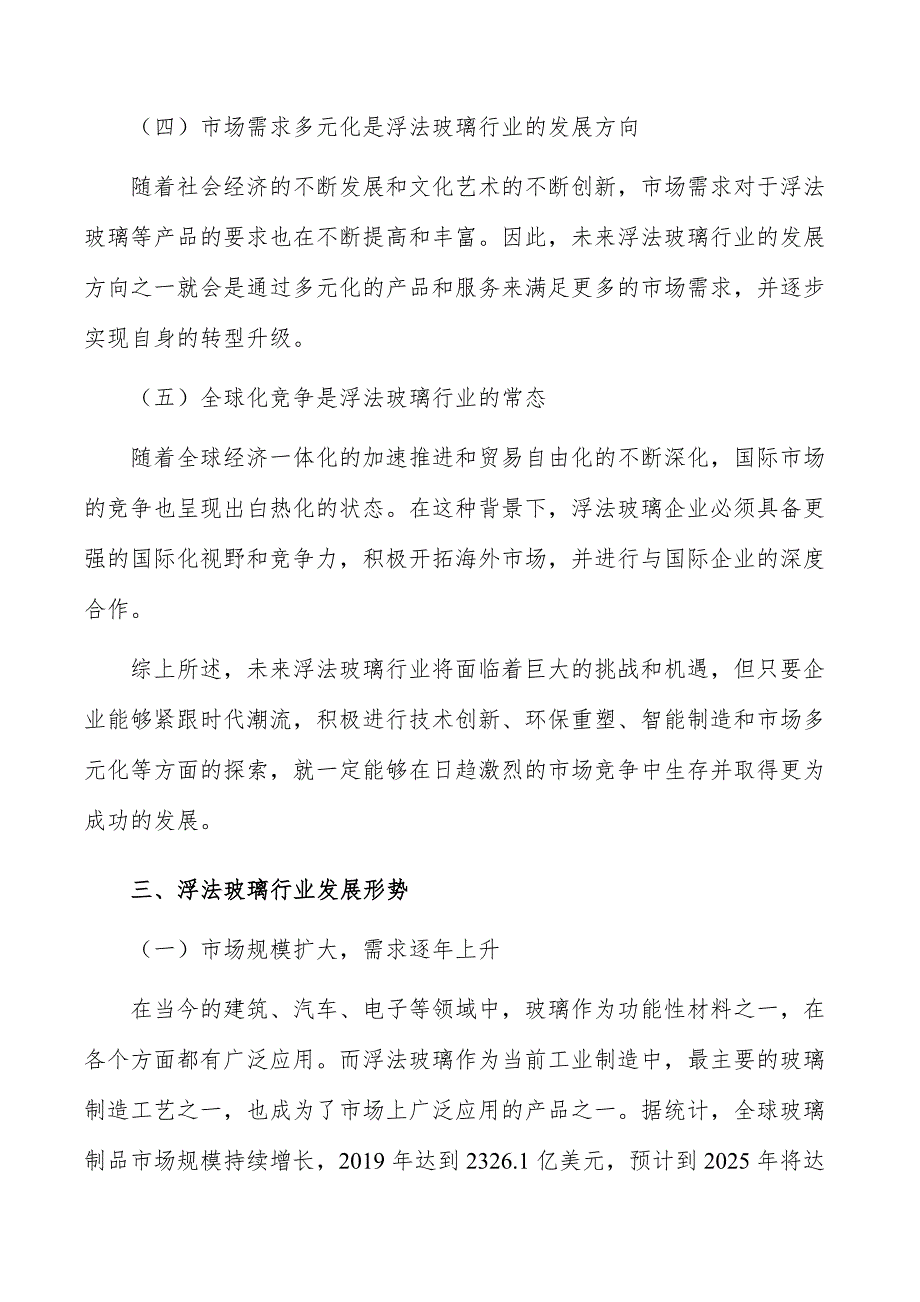 浮法玻璃行业发展面临的机遇与挑战_第4页