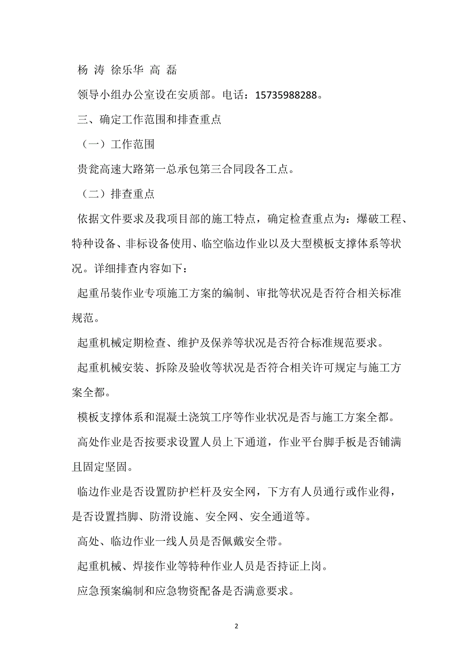 除大隐患防大事故安全大检查工作方案参考模板范本_第2页