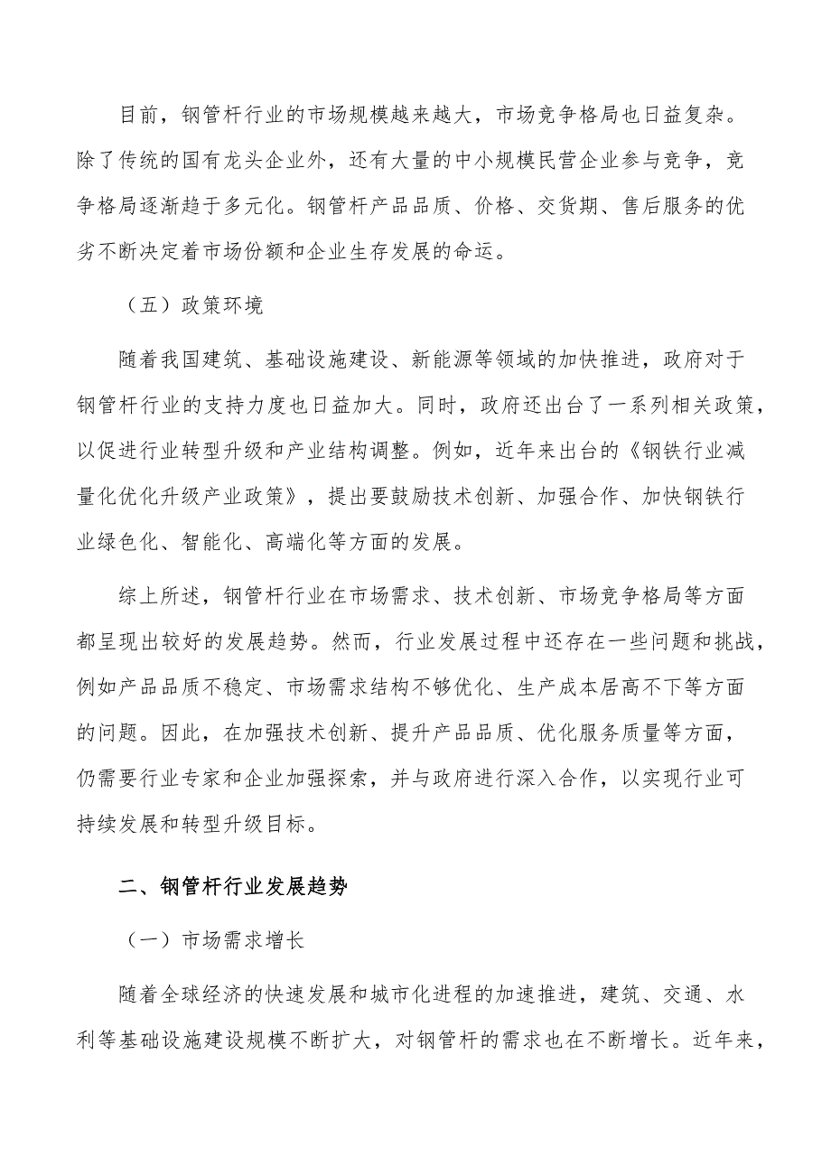 钢管杆行业前瞻与投资战略规划报告_第3页