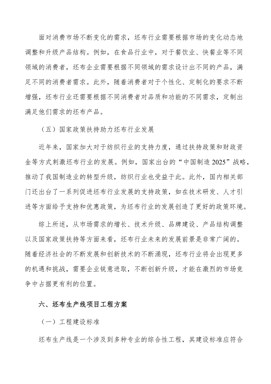 坯布生产线项目工程方案_第3页