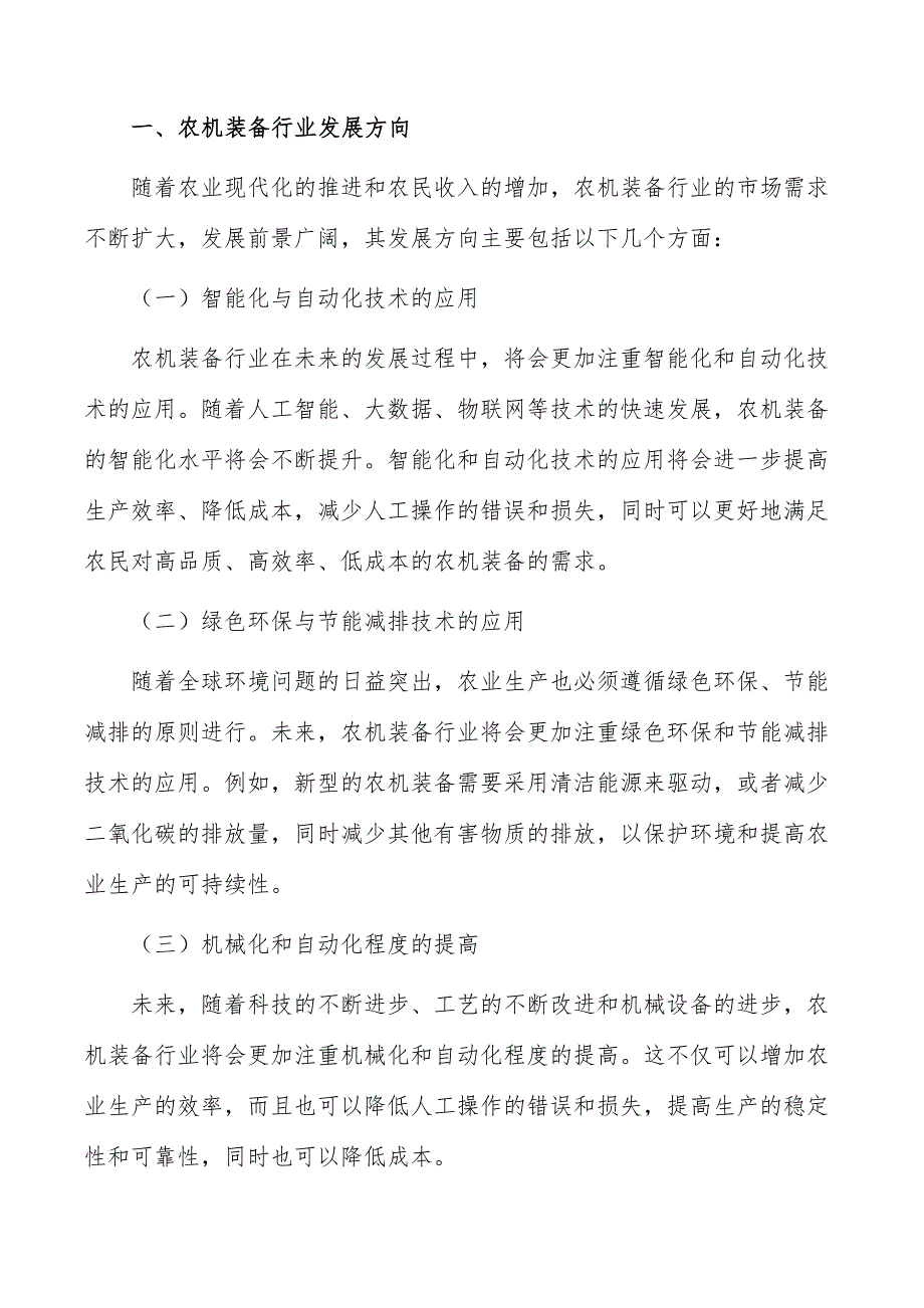 高效智能农机装备产业基地建设项目绩效与薪酬管理_第2页