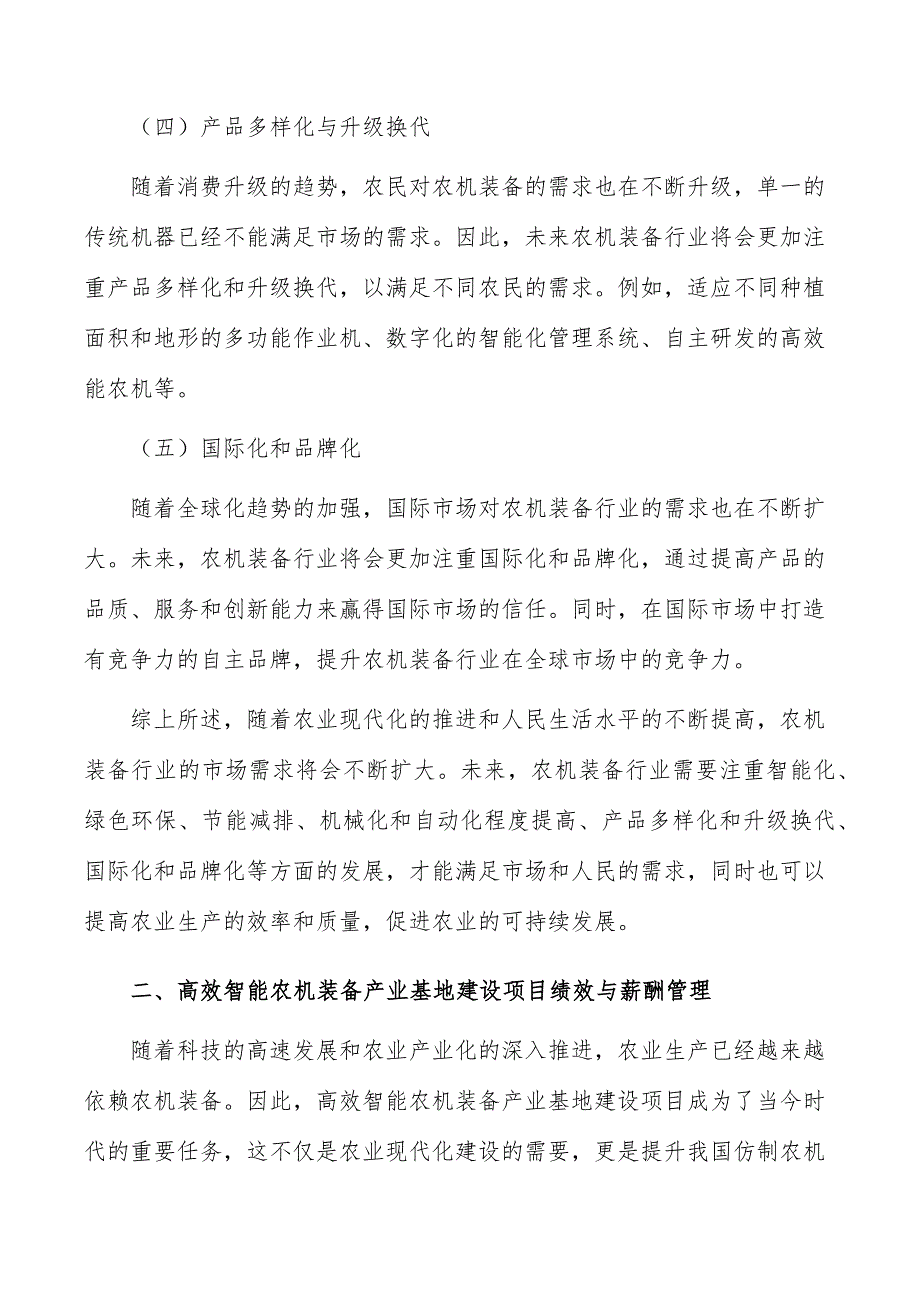 高效智能农机装备产业基地建设项目绩效与薪酬管理_第3页