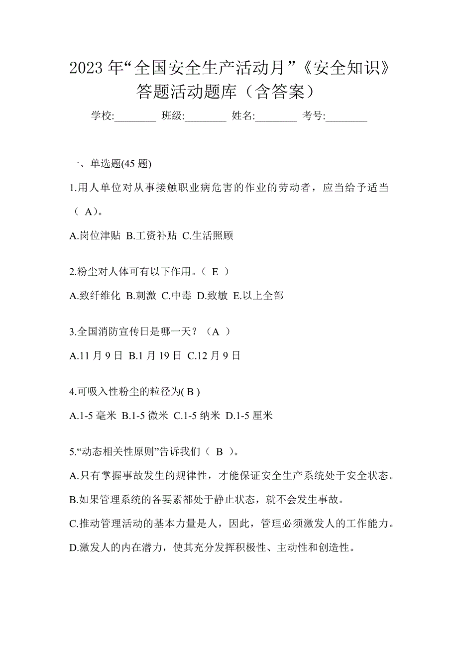 2023年“全国安全生产活动月”《安全知识》答题活动题库（含答案）_第1页