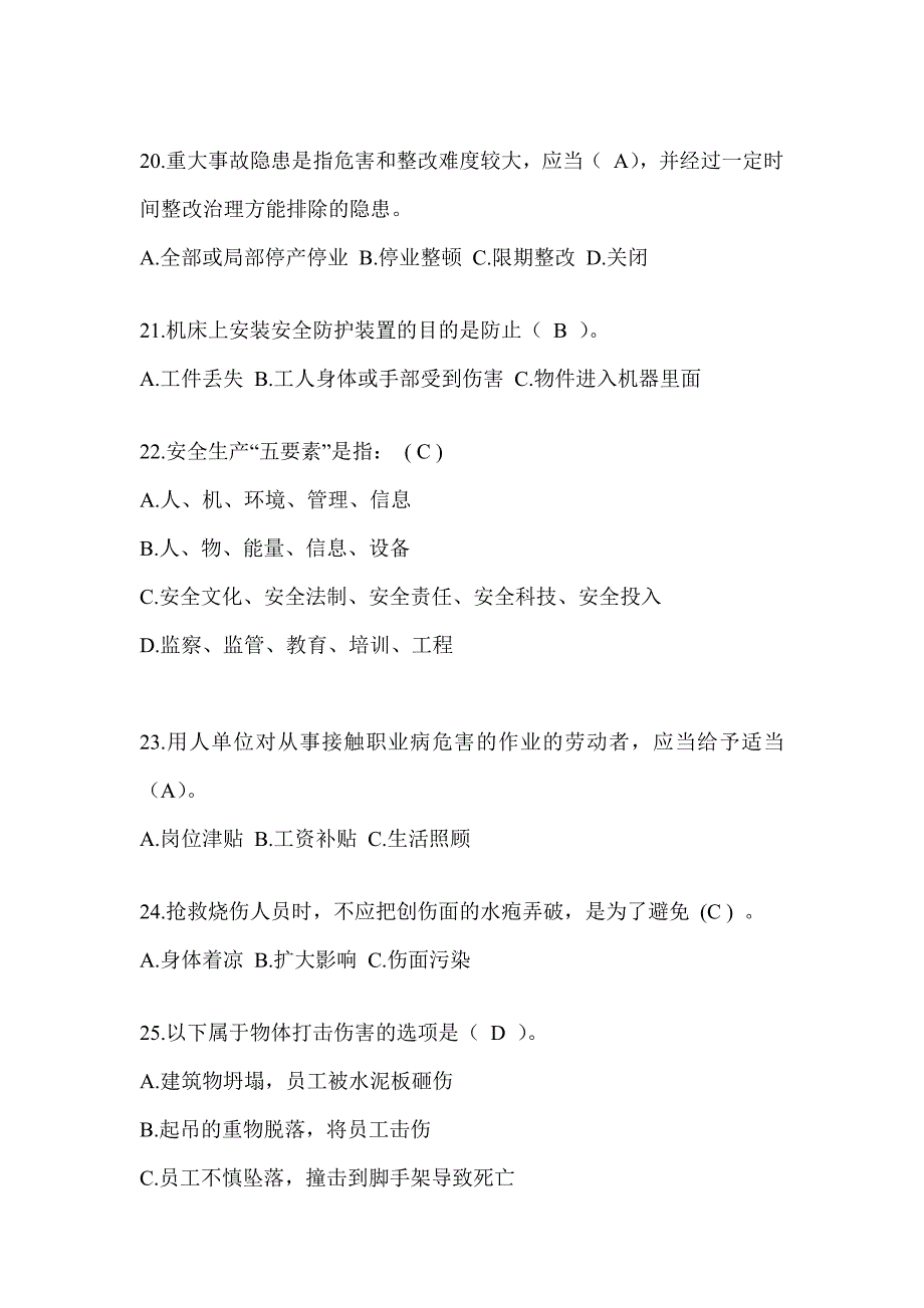 2023年“全国安全生产活动月”《安全知识》答题活动题库（含答案）_第4页