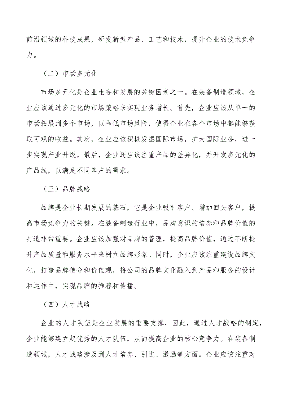 装备制造产业园项目组织与管理_第2页