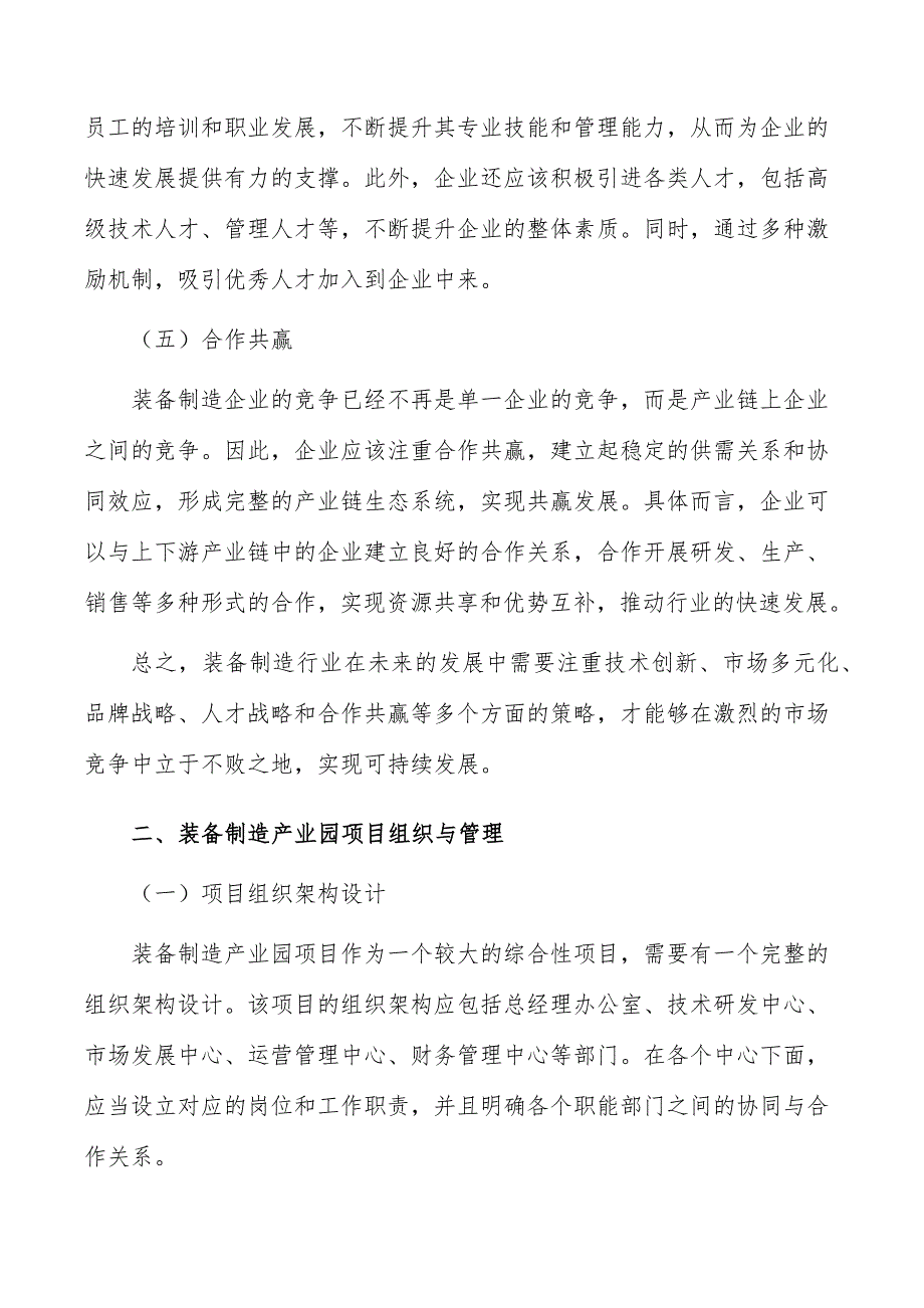 装备制造产业园项目组织与管理_第3页